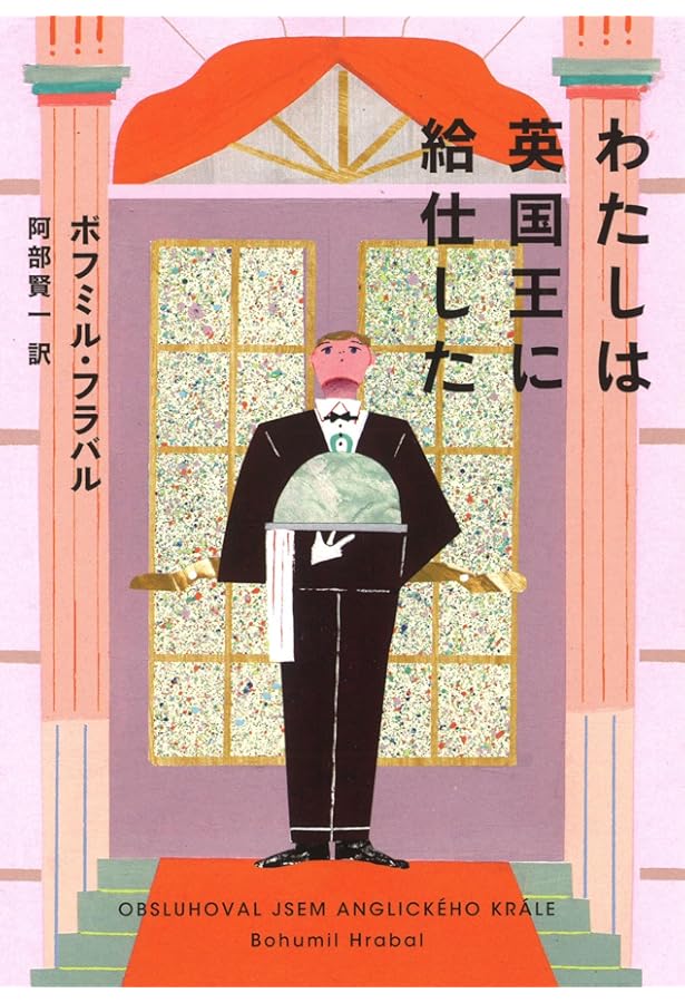 アデン、アラビア/名誉の戦場 (池澤夏樹=個人編集 世界文学全集 1-10